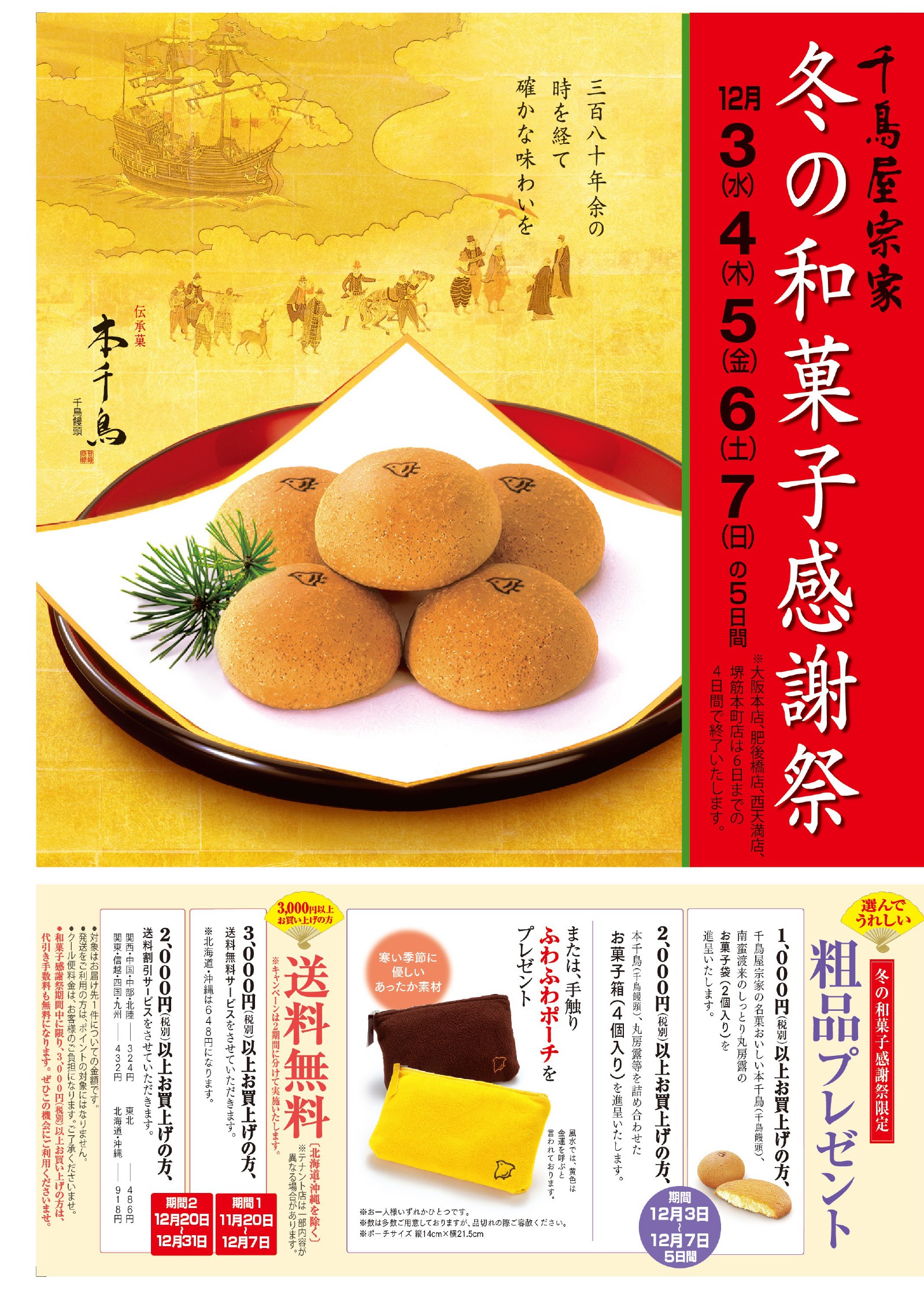 千鳥屋宗家 石橋店 和菓子祭り いしばし商店街