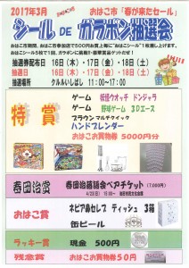 3月おはこチラシ（表）