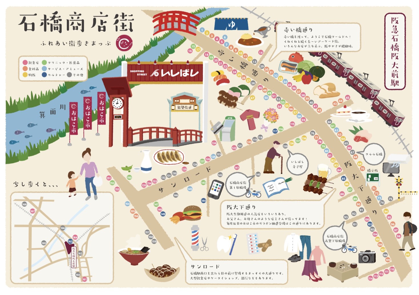 石橋 商店 街