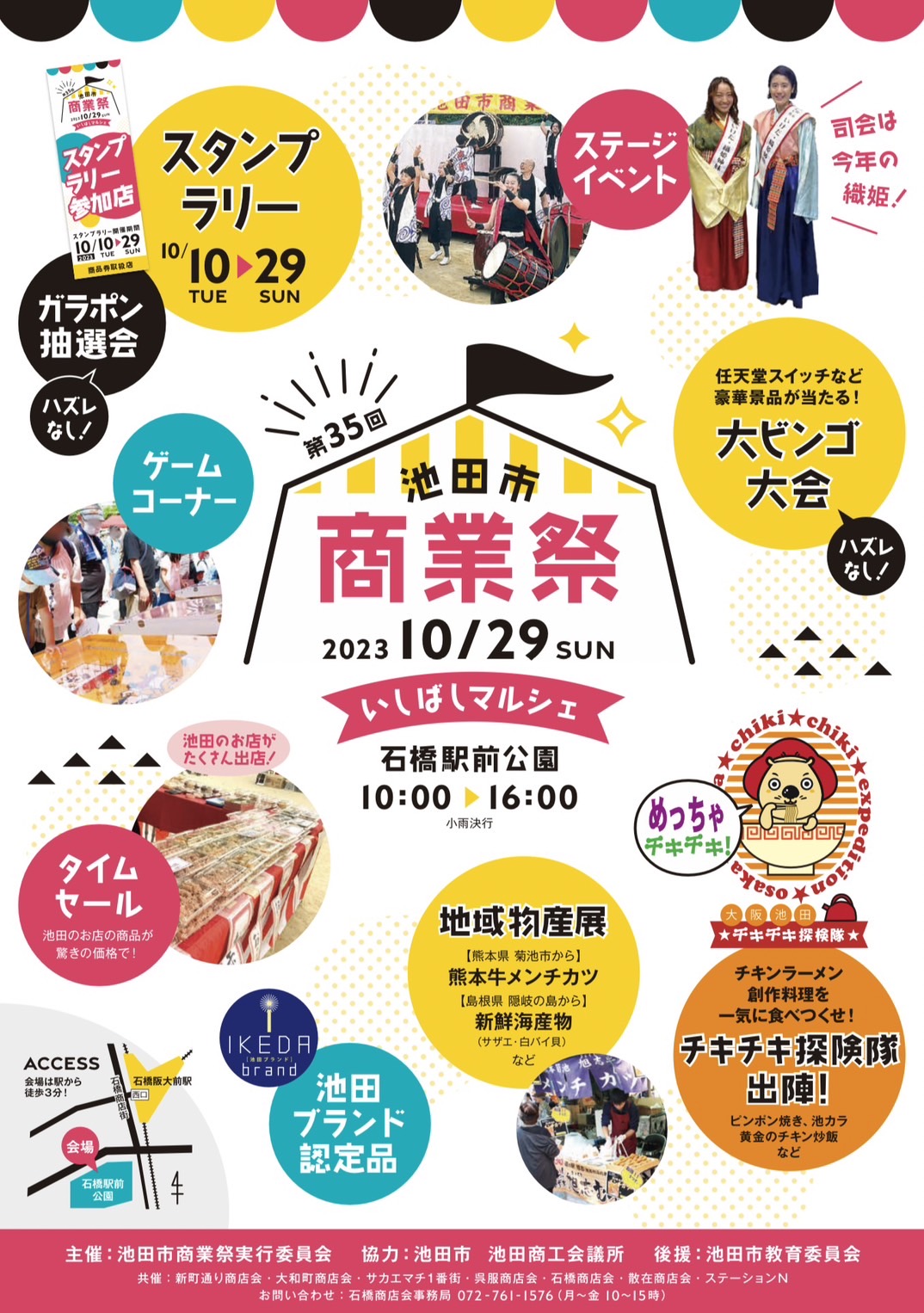 【大阪市内お渡し】専用ページ 第35回池田市商業祭～いしばしマルシェ～開催します！ - いしばし商店街
