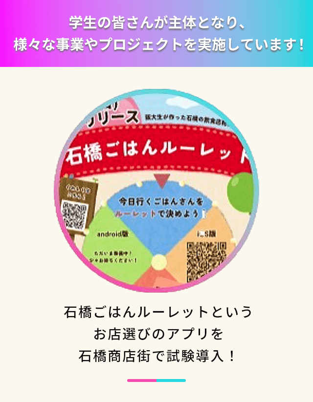 石橋ごはんルーレット