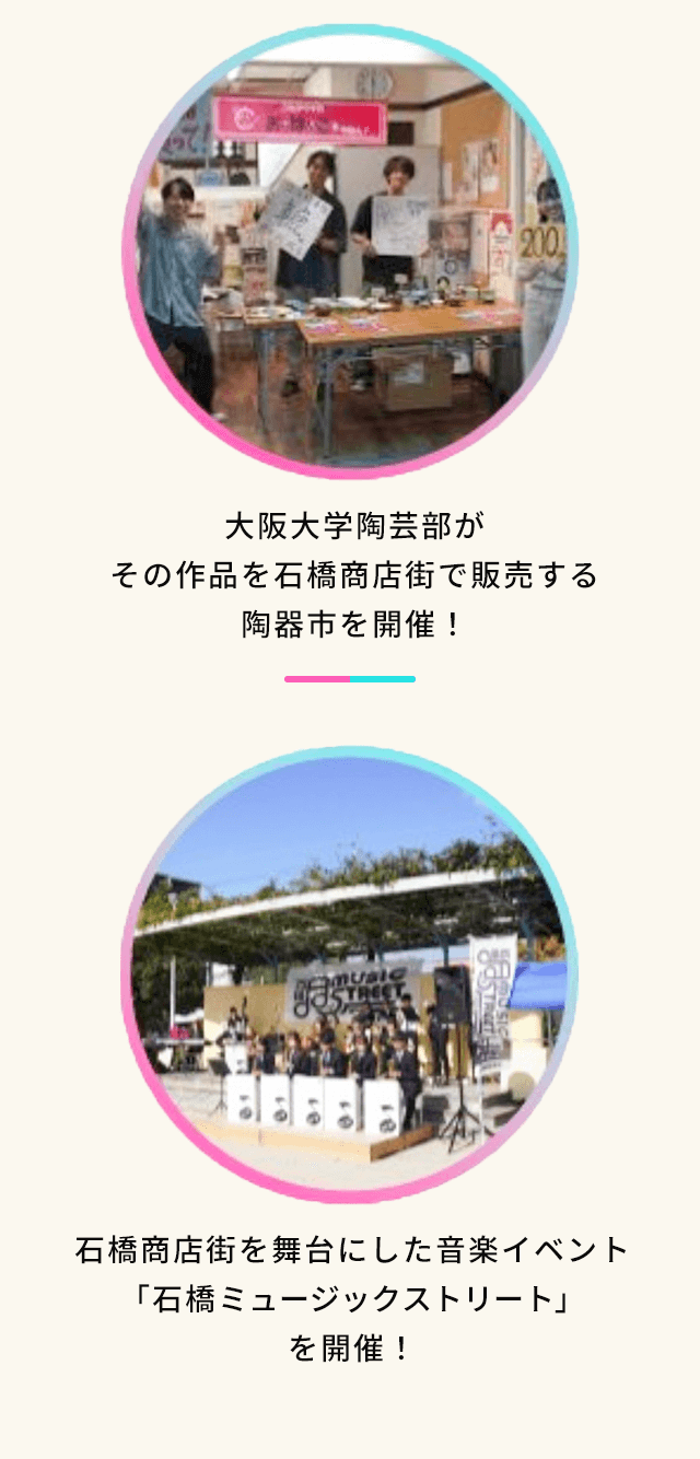 大阪大学陶芸部の陶器市、石橋ミュージックストリート