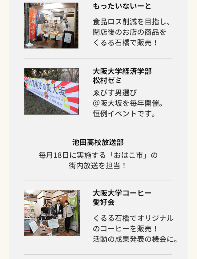 さまざまな取り組み