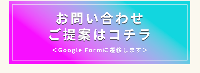 お問い合わせはこちら