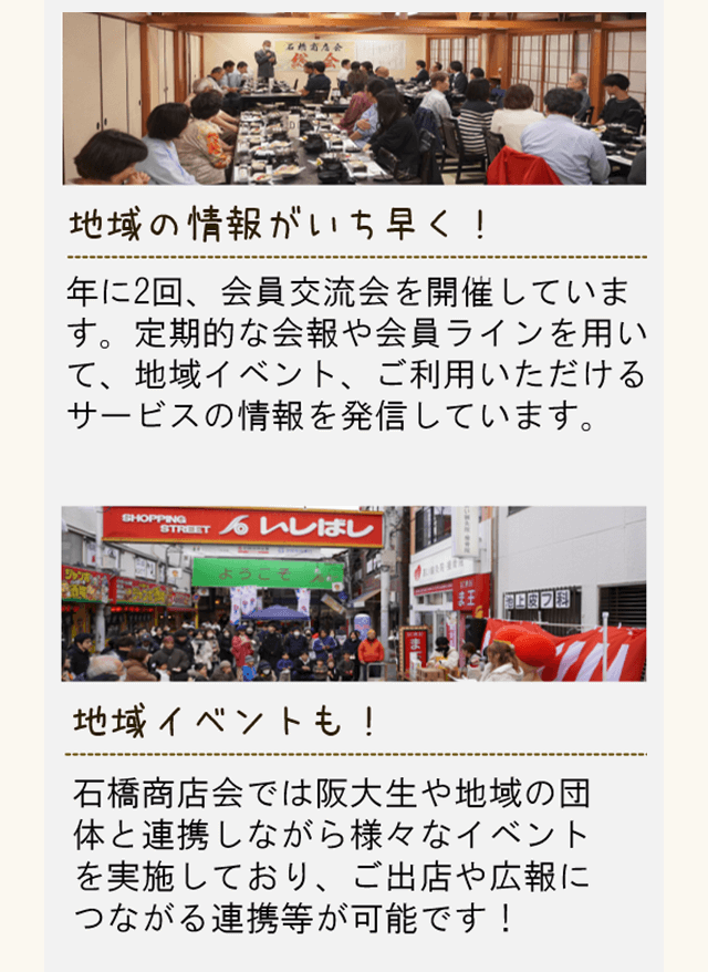 地域の情報がいち早く！地域イベントも！