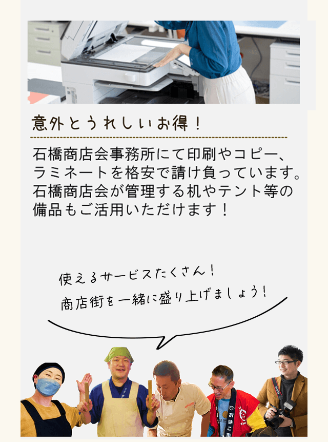 商店街を一緒に盛り上げましょう！