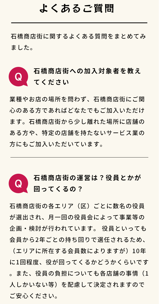 よくあるご質問