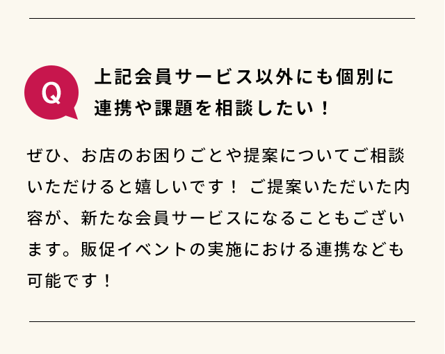 よくあるご質問