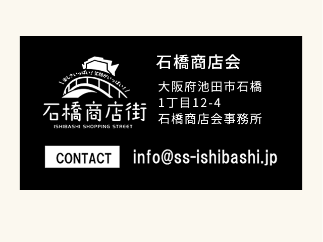 石橋商店会