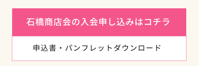 入会申し込み