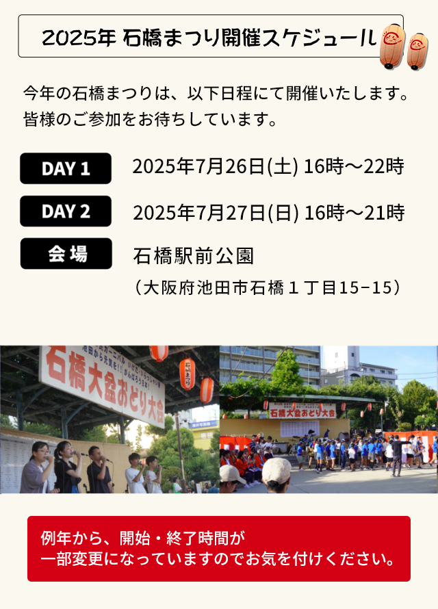 石橋まつりスケジュール