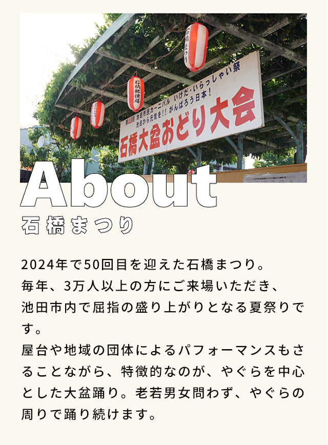 石橋まつりについて