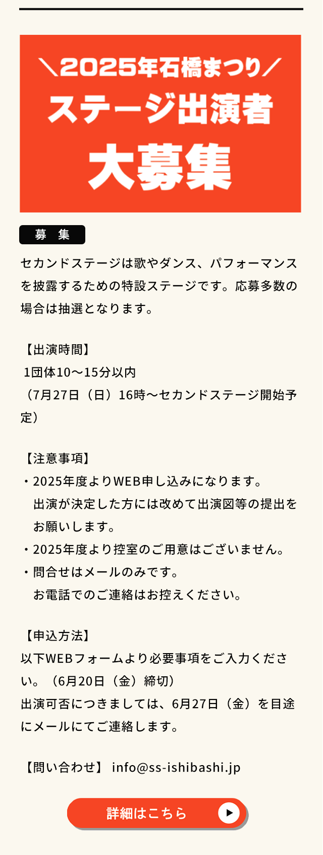 ステージ出演者大募集